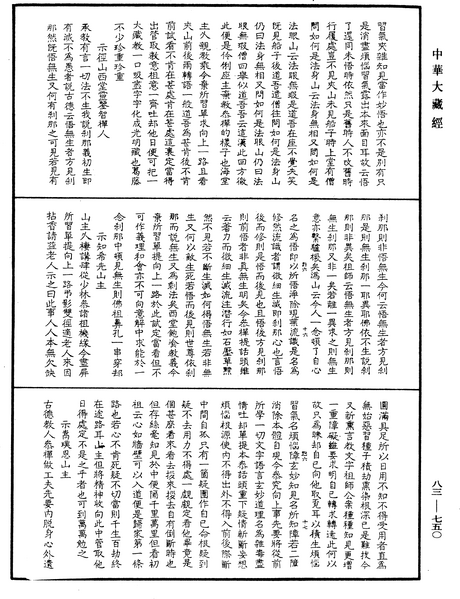 File:《中華大藏經》 第83冊 第0750頁.png