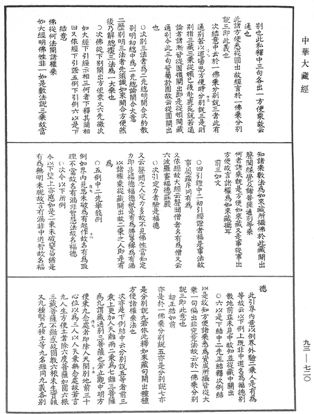 File:《中華大藏經》 第93冊 第720頁.png