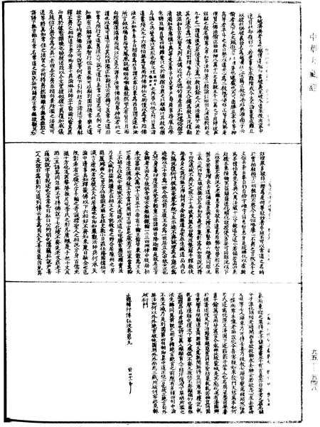 File:《中華大藏經》 第95冊 第548頁.png