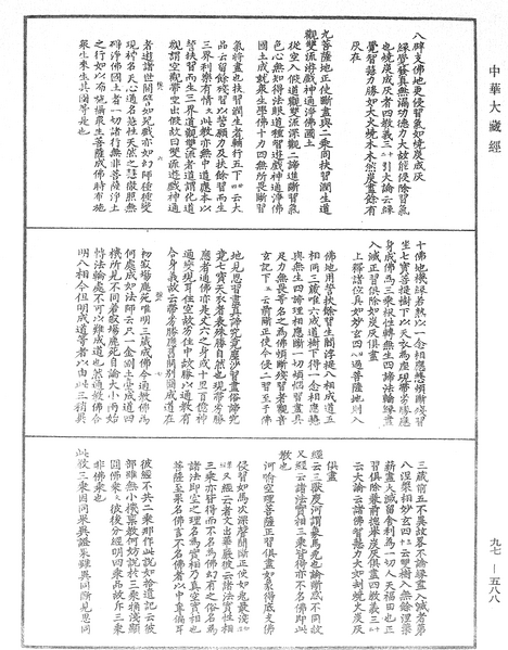 File:《中華大藏經》 第97冊 第588頁.png