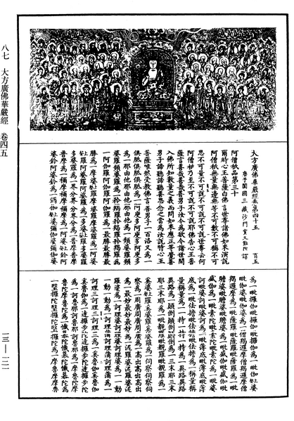 File:《中華大藏經》 第13冊 第121頁.png