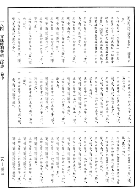 File:《中華大藏經》 第18冊 第353頁.png