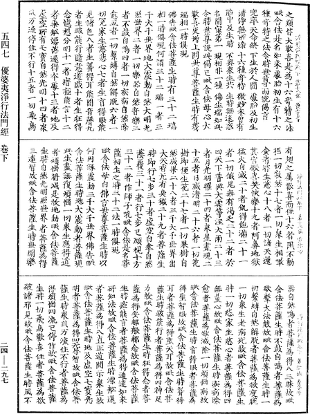 File:《中華大藏經》 第24冊 第297頁.png