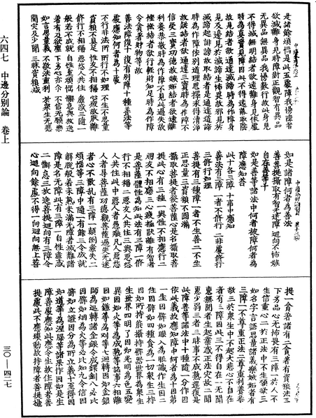 File:《中華大藏經》 第30冊 第0427頁.png
