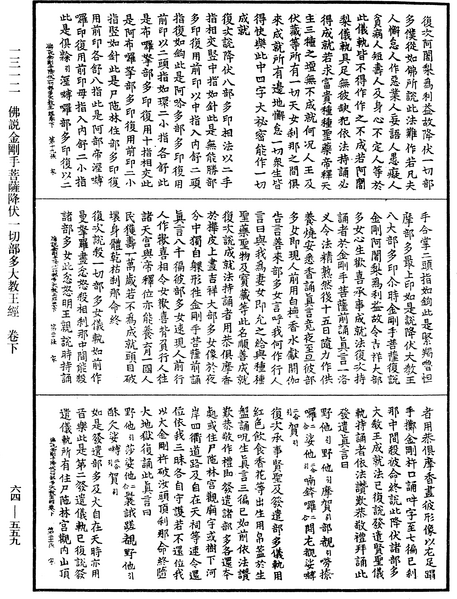 File:《中華大藏經》 第64冊 第0559頁.png