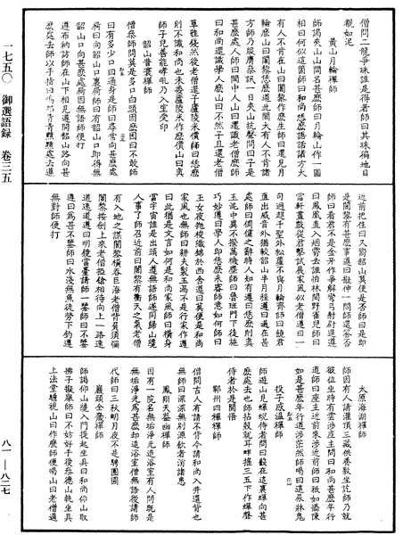 File:《中華大藏經》 第81冊 第0827頁.png