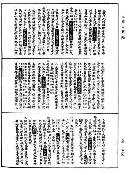 File:《中華大藏經》 第84冊 第0564頁.png