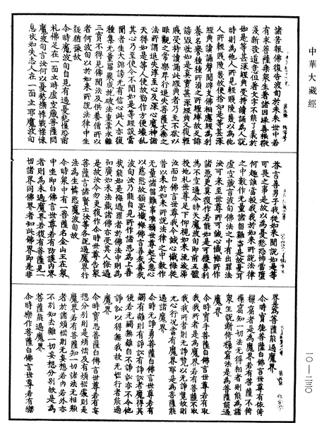 File:《中華大藏經》 第10冊 第230頁.png