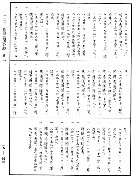 File:《中華大藏經》 第15冊 第843頁.png