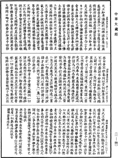 File:《中華大藏經》 第21冊 第040頁.png