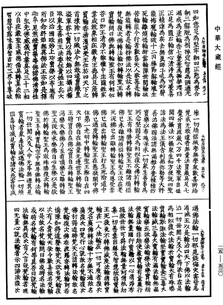 File:《中華大藏經》 第25冊 第530頁.png
