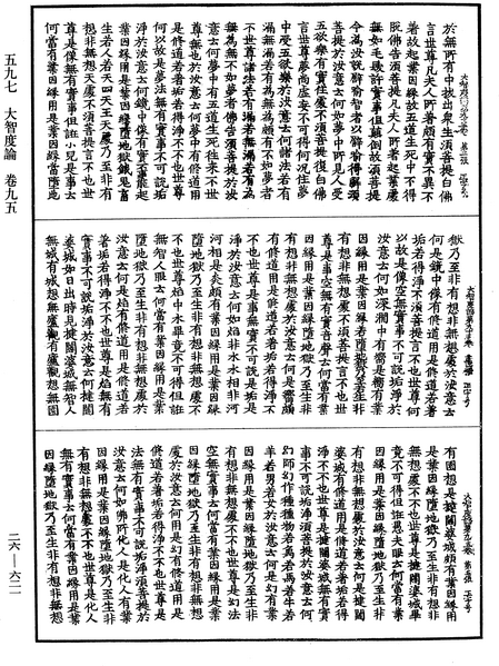 File:《中華大藏經》 第26冊 第621頁.png