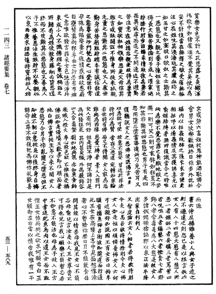 File:《中華大藏經》 第53冊 第589頁.png