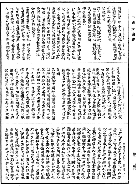 File:《中華大藏經》 第53冊 第740頁.png