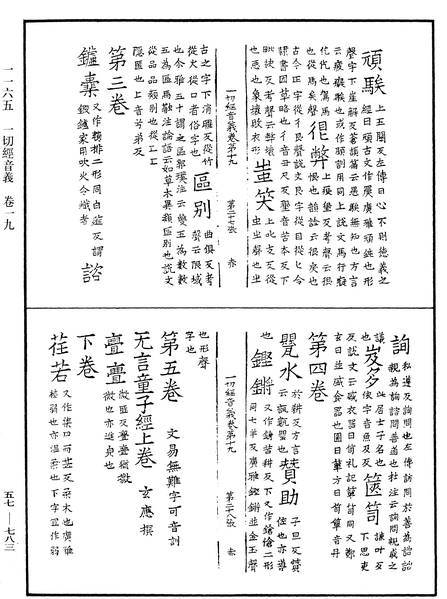 File:《中華大藏經》 第57冊 第0783頁.png