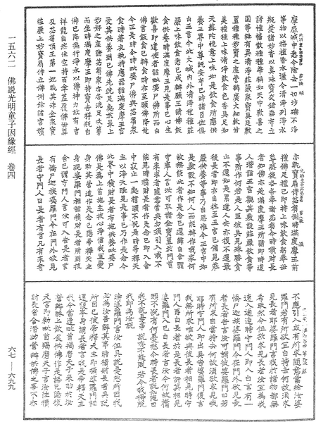 File:《中華大藏經》 第67冊 第699頁.png