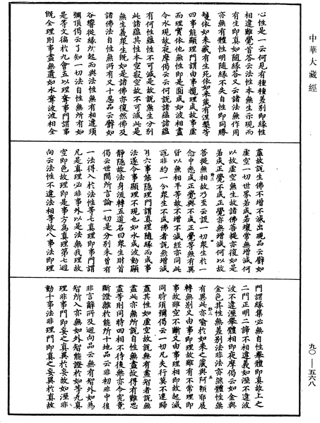 File:《中華大藏經》 第90冊 第568頁.png
