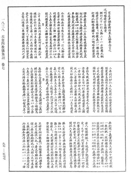 File:《中華大藏經》 第97冊 第577頁.png