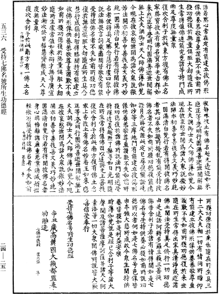 File:《中華大藏經》 第24冊 第251頁.png