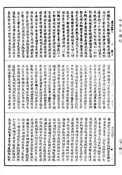 File:《中華大藏經》 第27冊 第412頁.png