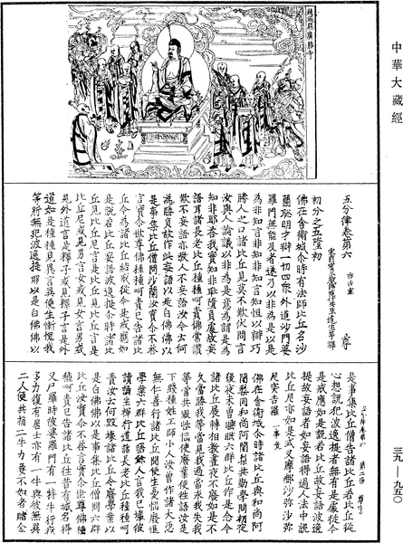 File:《中華大藏經》 第39冊 第0950頁.png