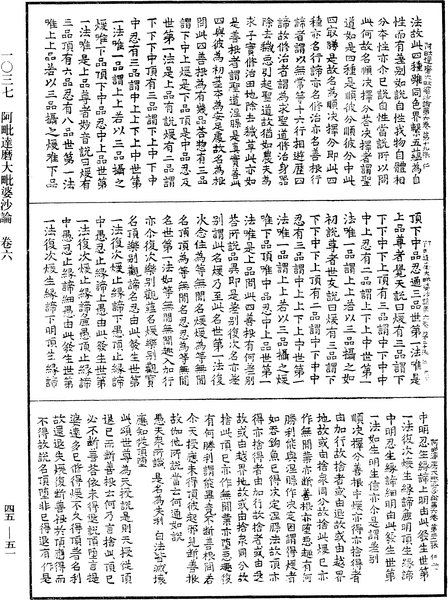 File:《中華大藏經》 第45冊 第051頁.png