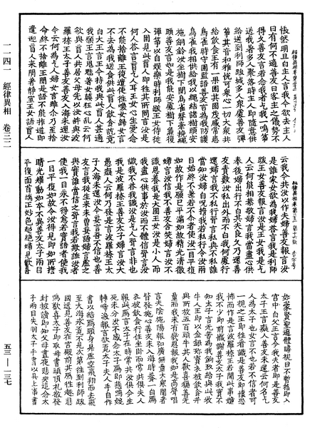 File:《中華大藏經》 第53冊 第137頁.png