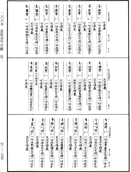 File:《中華大藏經》 第72冊 第875頁.png