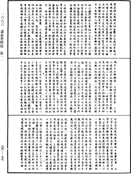 File:《中華大藏經》 第75冊 第099頁.png