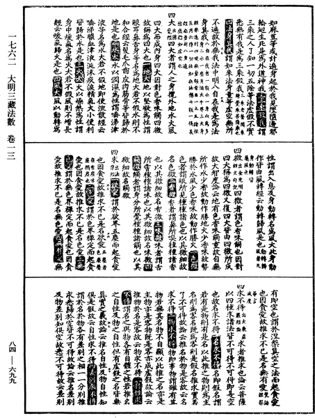 File:《中華大藏經》 第84冊 第0699頁.png