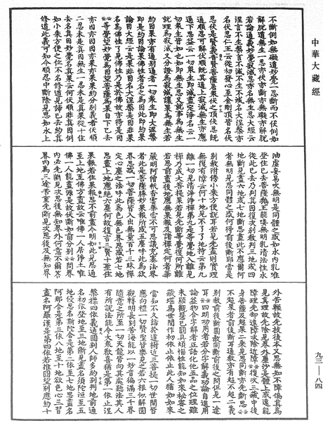 File:《中華大藏經》 第93冊 第084頁.png