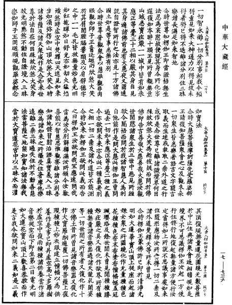 File:《中華大藏經》 第17冊 第736頁.png