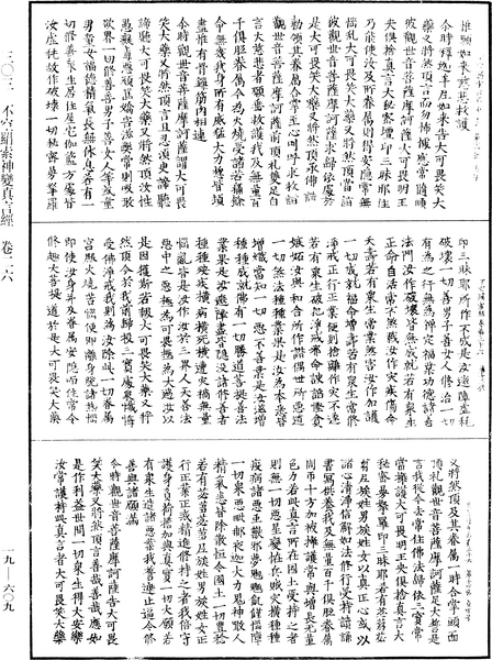 File:《中華大藏經》 第19冊 第609頁.png