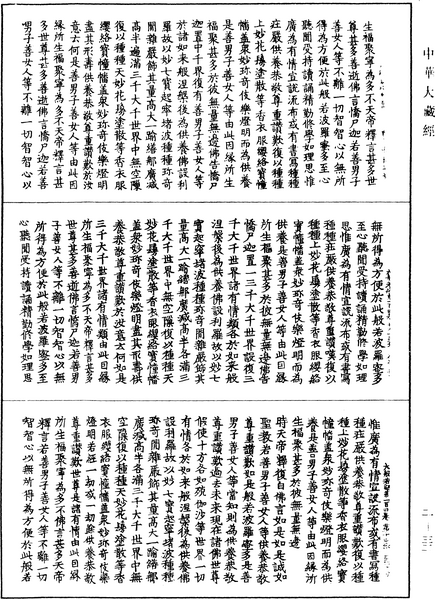 File:《中華大藏經》 第2冊 第032頁.png
