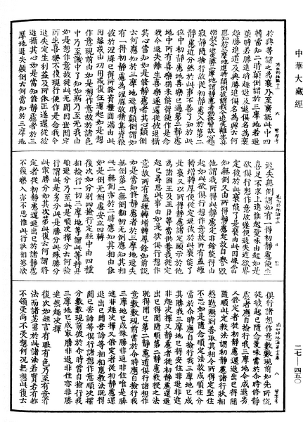 File:《中華大藏經》 第27冊 第450頁.png