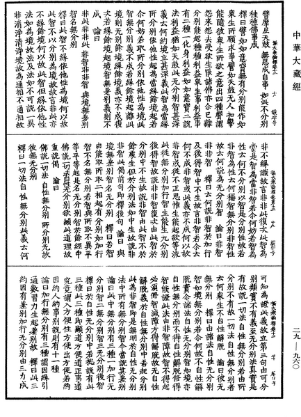 File:《中華大藏經》 第29冊 第0960頁.png