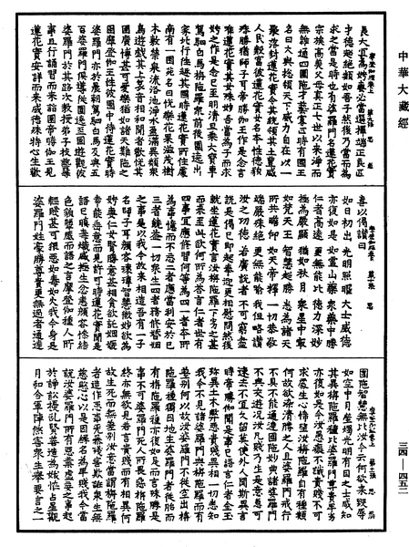 File:《中華大藏經》 第34冊 第0452頁.png
