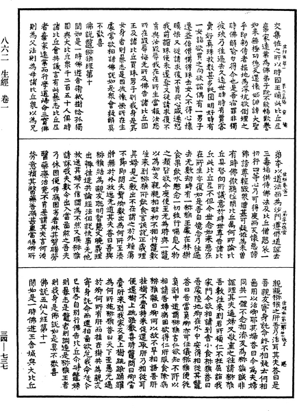File:《中華大藏經》 第34冊 第0737頁.png