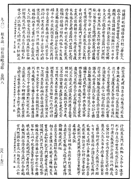 File:《中華大藏經》 第38冊 第731頁.png