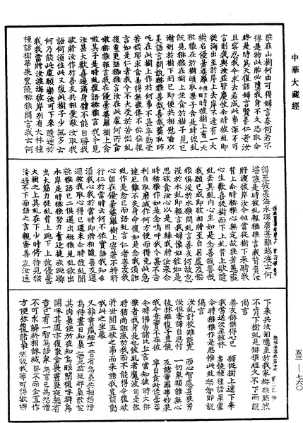 File:《中華大藏經》 第53冊 第760頁.png
