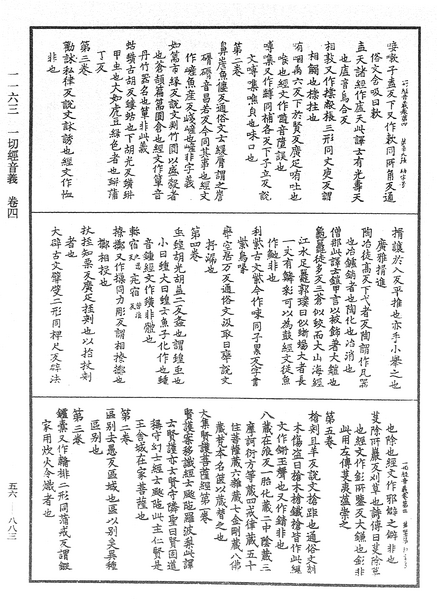 File:《中華大藏經》 第56冊 第0883頁.png