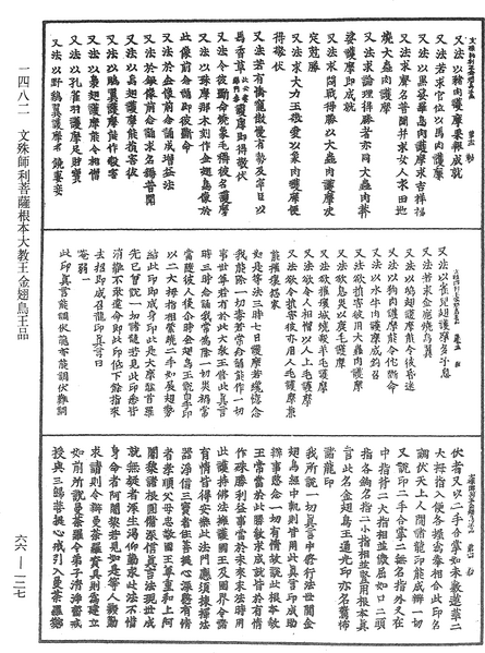 File:《中華大藏經》 第66冊 第127頁.png