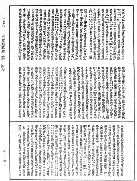 File:《中華大藏經》 第92冊 第425頁.png