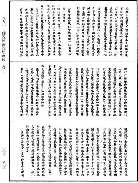 File:《中華大藏經》 第100冊 第835頁.png