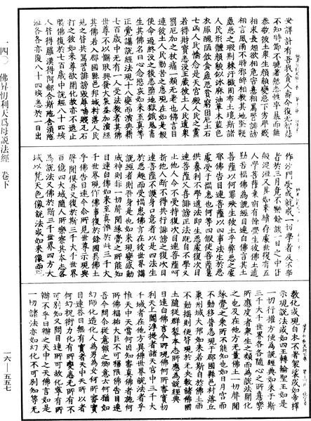 File:《中華大藏經》 第16冊 第557頁.png