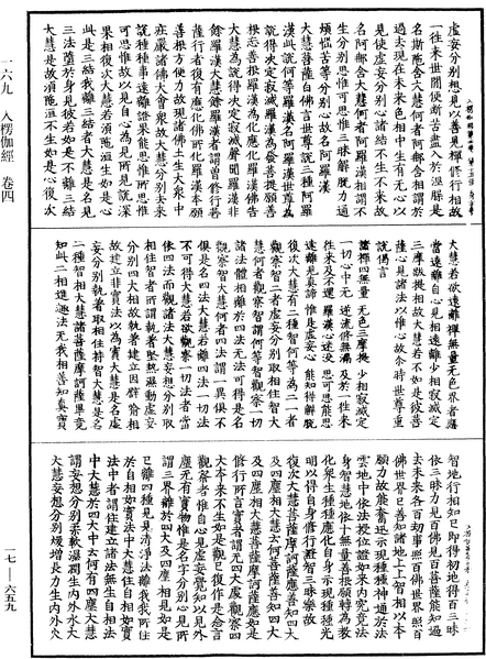 File:《中華大藏經》 第17冊 第659頁.png