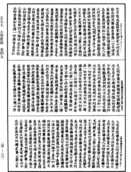 File:《中華大藏經》 第25冊 第881頁.png