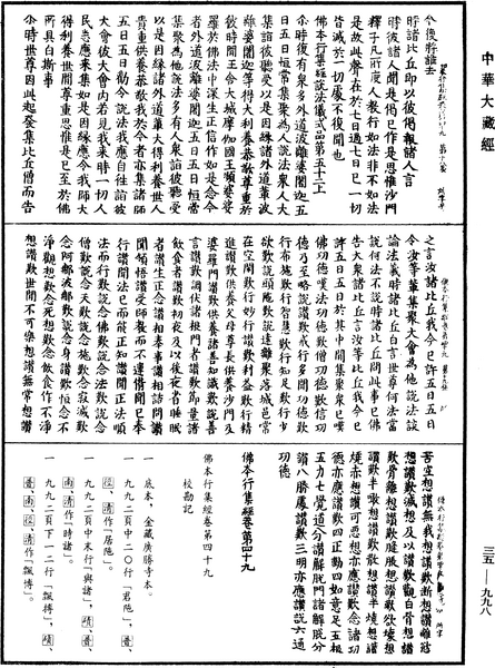 File:《中華大藏經》 第35冊 第0998頁.png