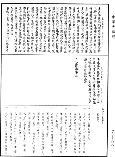 File:《中華大藏經》 第39冊 第0918頁.png