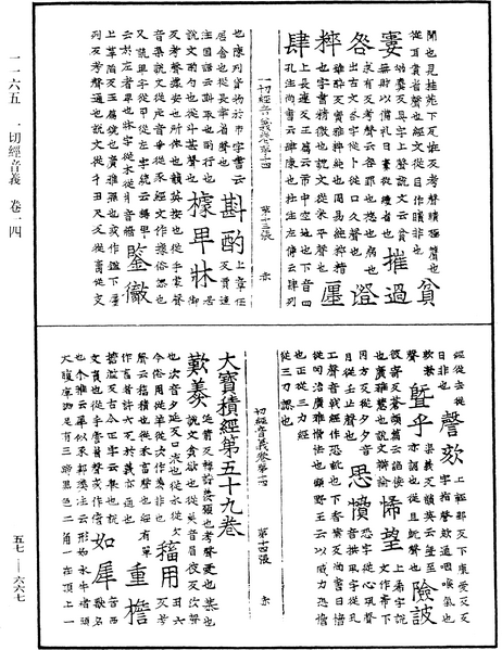 File:《中華大藏經》 第57冊 第0667頁.png